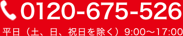 TEL:075-748-6863 平日(土、日、祝日を除く)　9：00～17：00